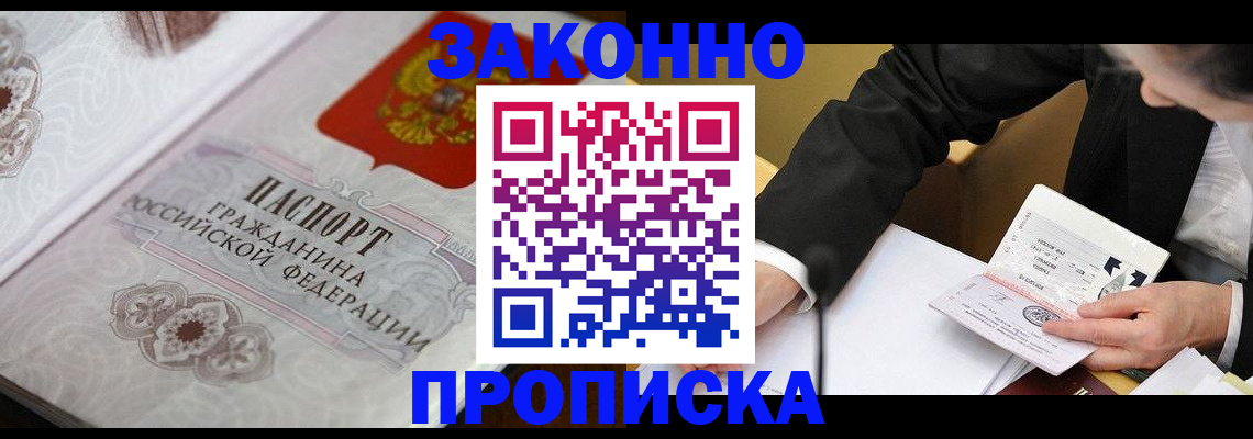 временная прописка в Абазе